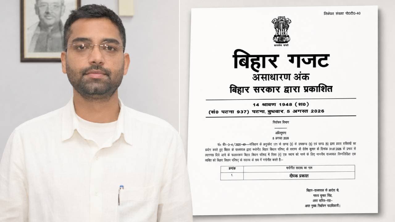 सुप्रीम कोर्ट की सुनवाई से पहले सरकार का बड़ा दांव: मंत्री दीपक प्रकाश बने एमएलसी, कानूनी संकट टला