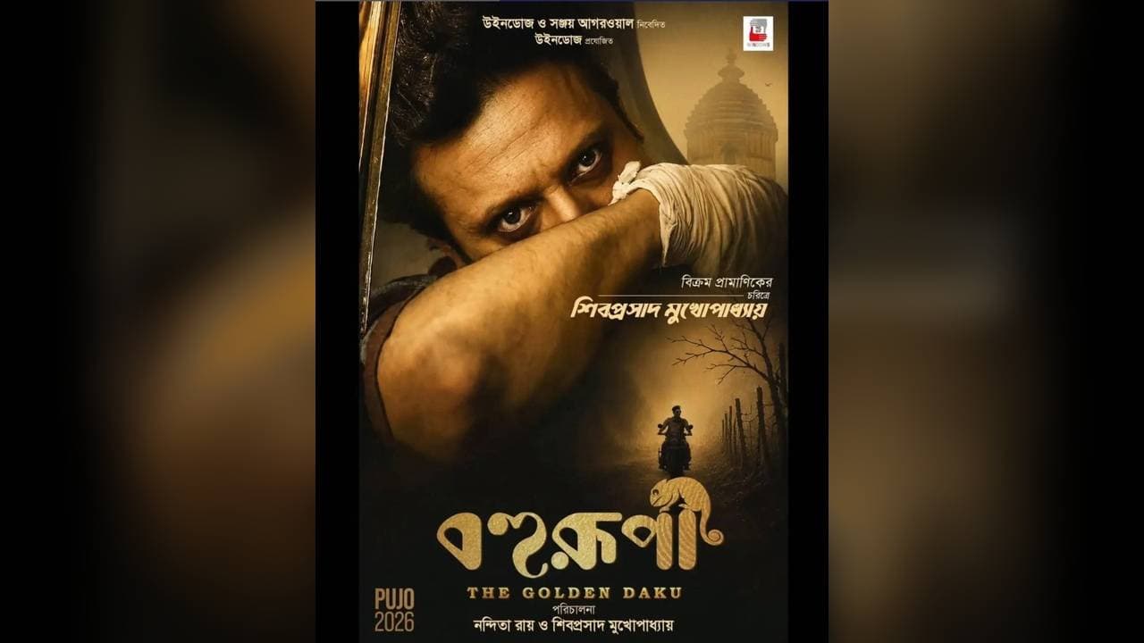 ‘गोल्डन डाकू’ बनकर लौटे विक्रम प्रमाणिक, 96 लोकेशन और 2500 कलाकारों से सजेगा ‘बहुरूपी’ का सीक्वल